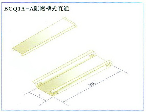 BCQ1A-A阻燃槽式直通